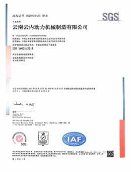 環境管理體系認證證書