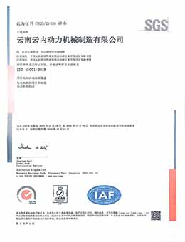 職業健康安全管理體系認證證書