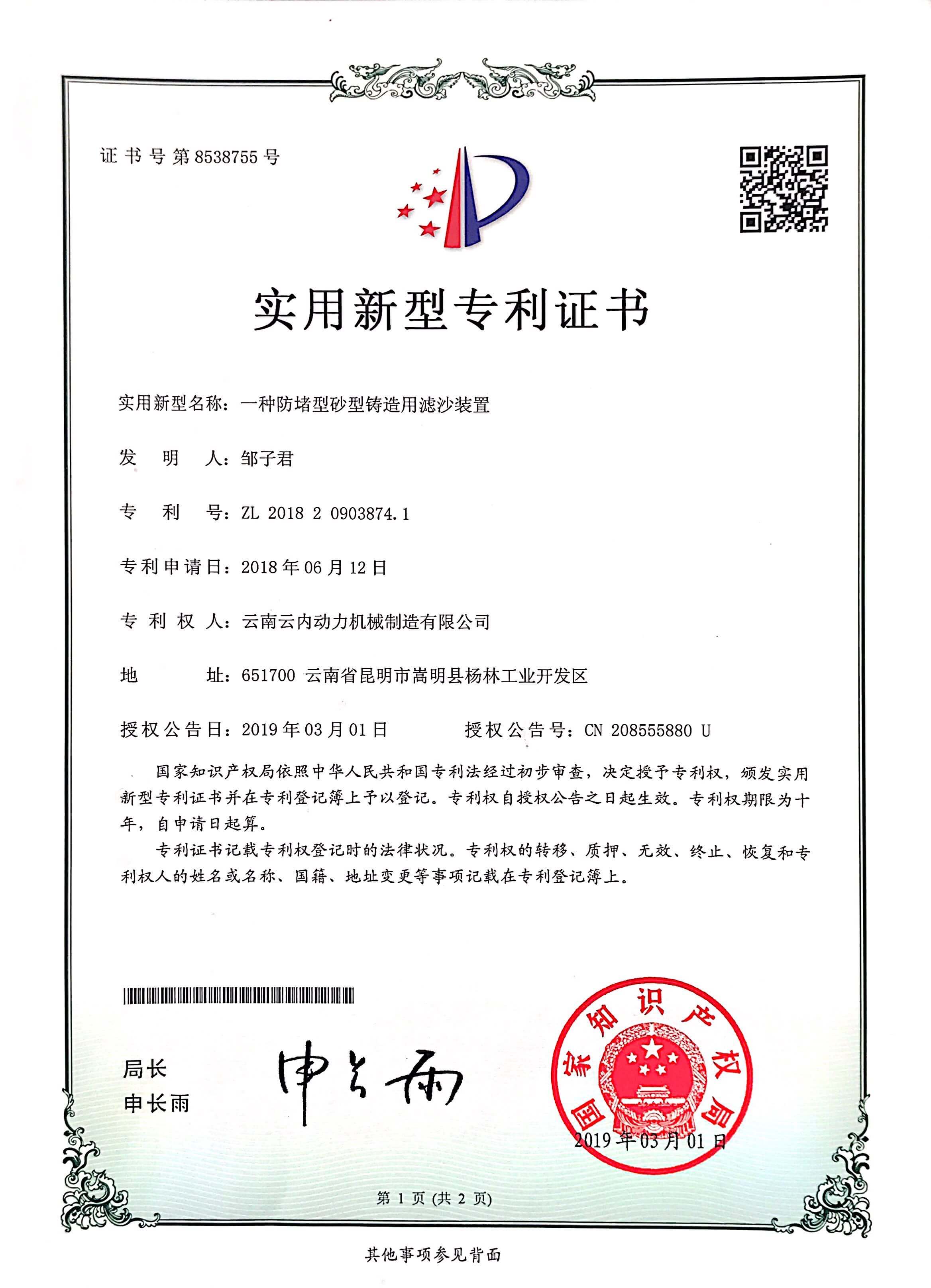 職業健康安全管理體系認證證書