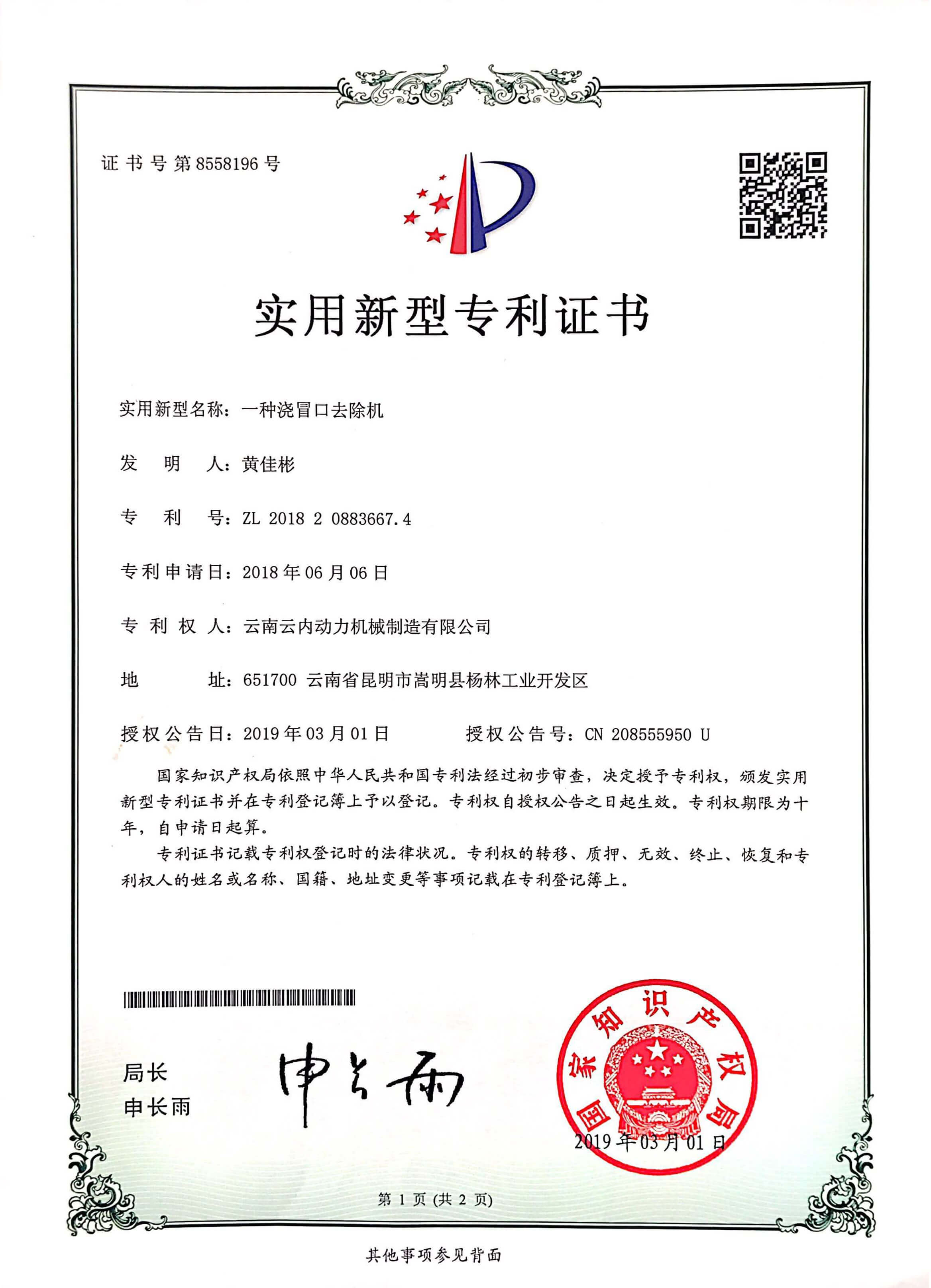 高新技術企業