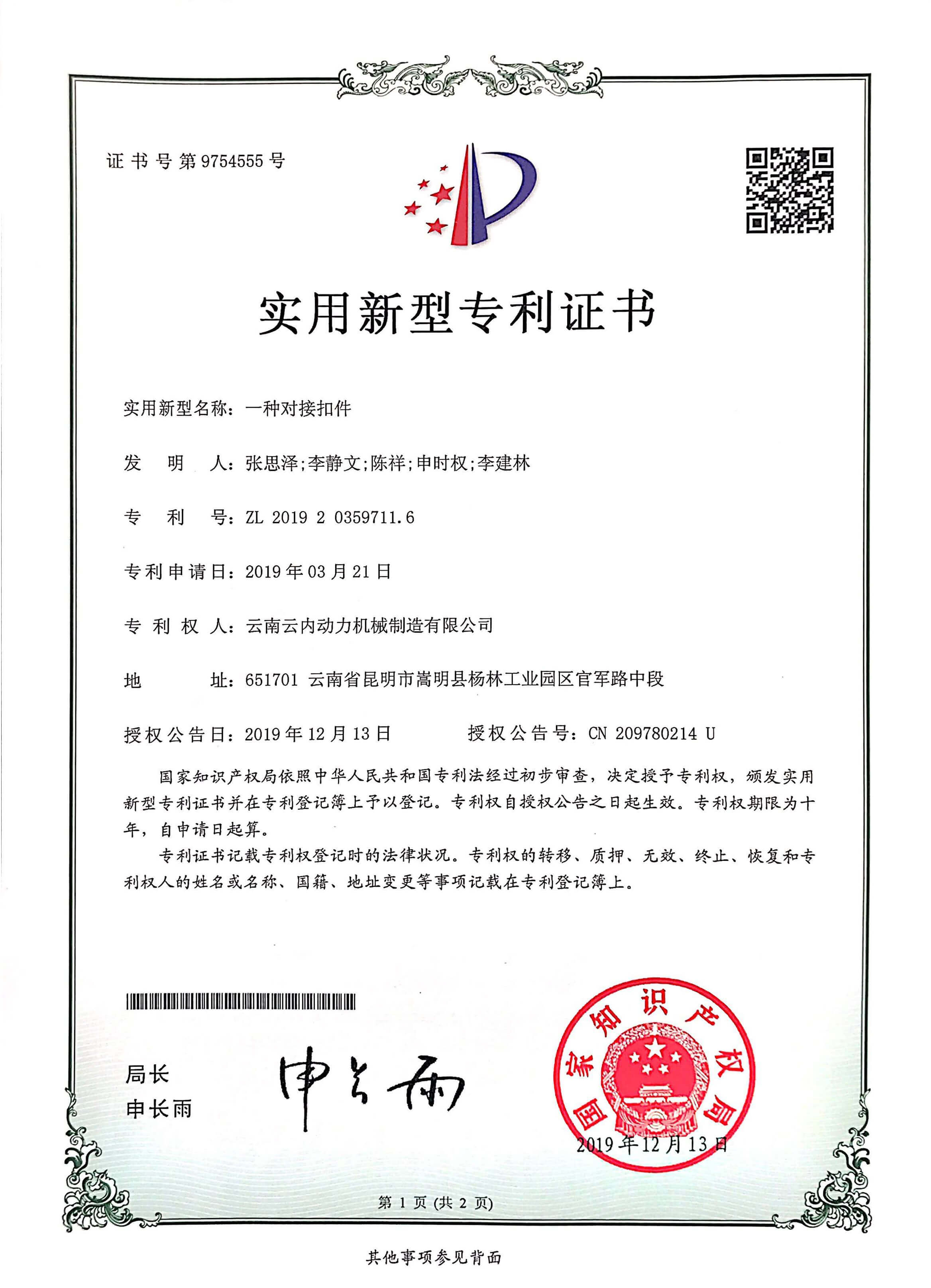 高新技術企業