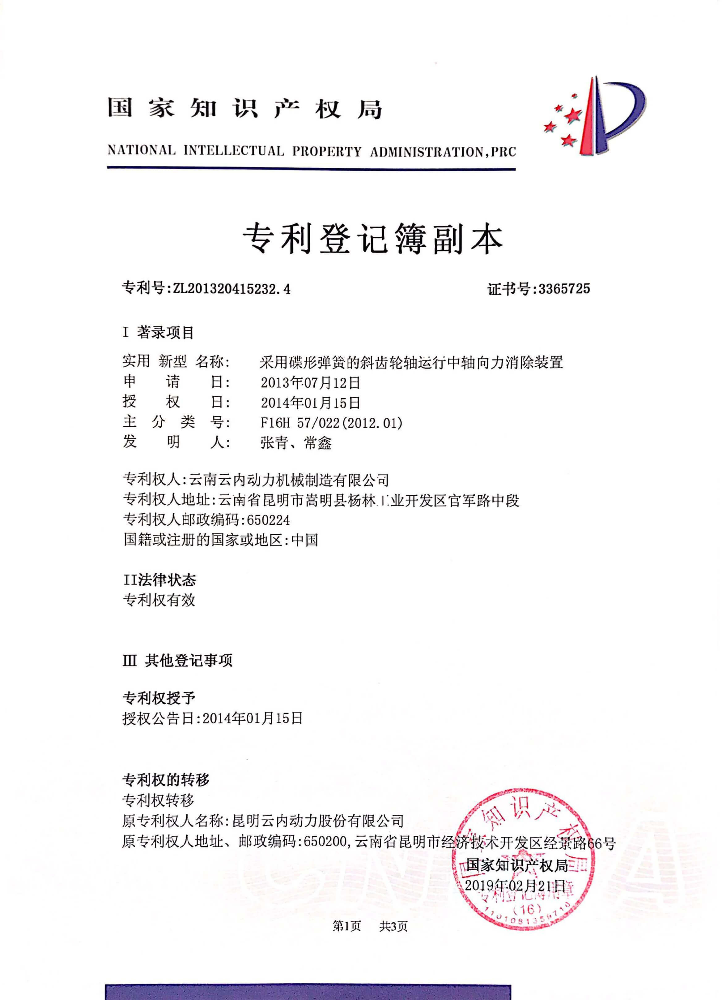 高新技術企業