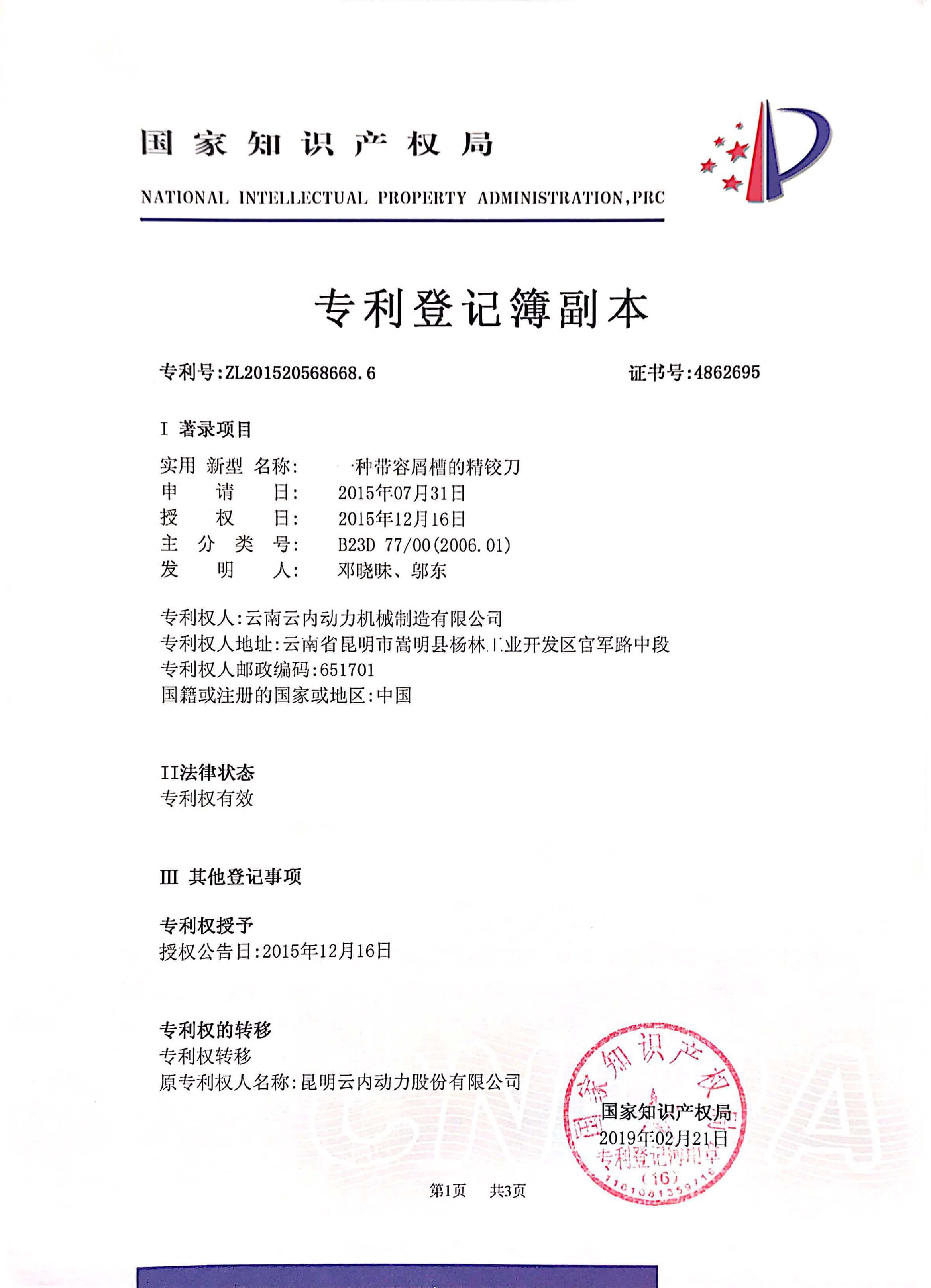 職業健康安全管理體系認證證書