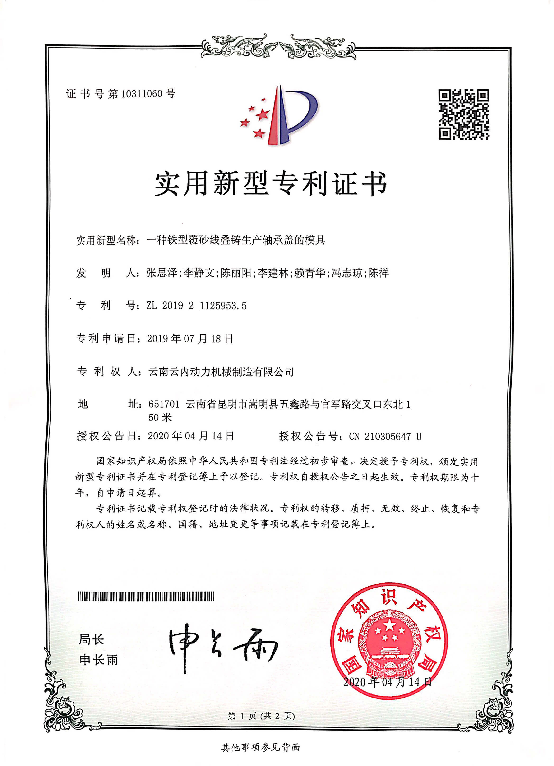 高新技術企業