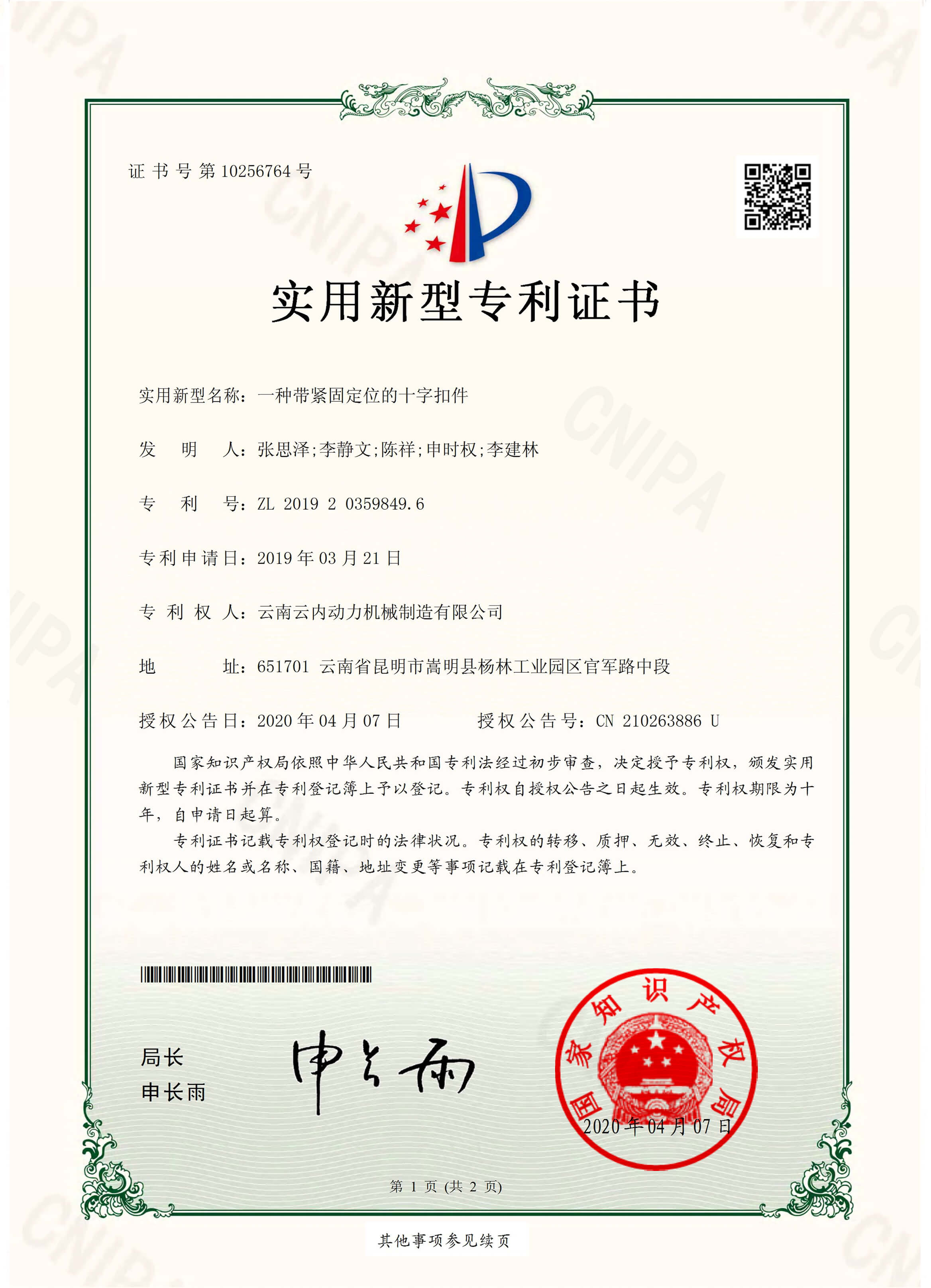 職業健康安全管理體系認證證書